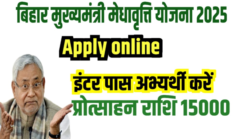 Bihar Mukhyamantri Medhavriti Yojana 2025 Apply online