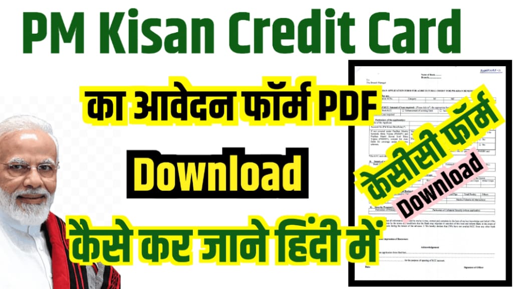 PM KCC application form PDF download in Hindi