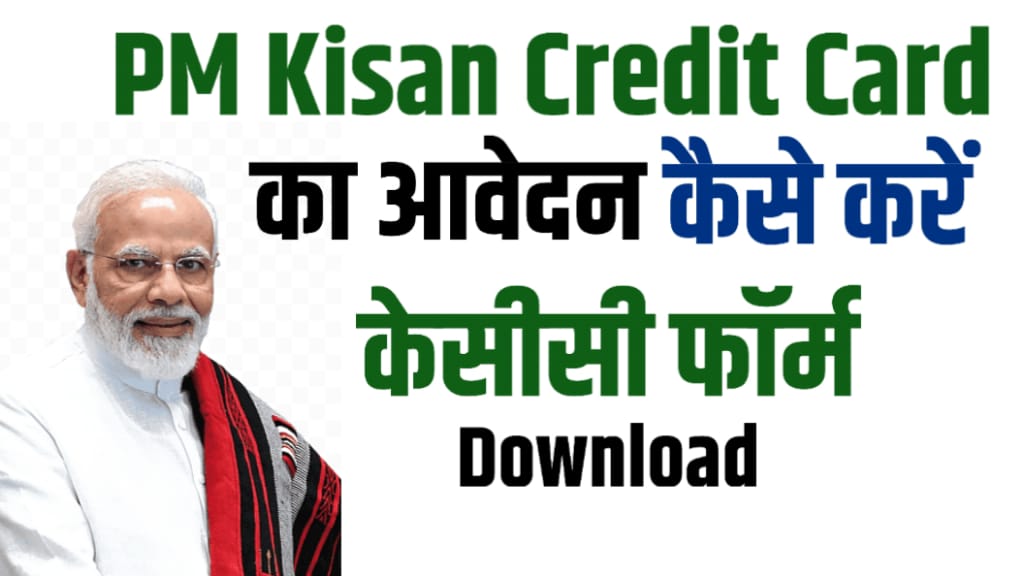 PM Kisan Credit Card online apply