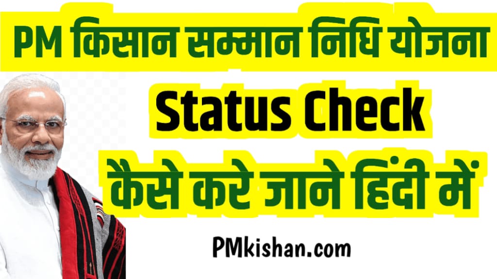 pm kisan.gov.in Beneficiary Status