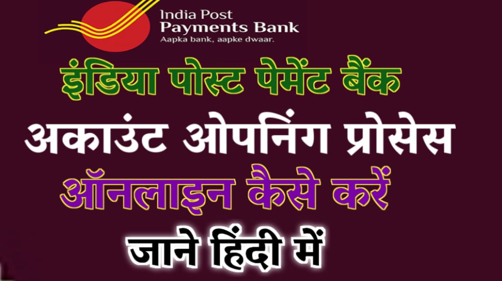 IPPB Account Opening Kaise Kare