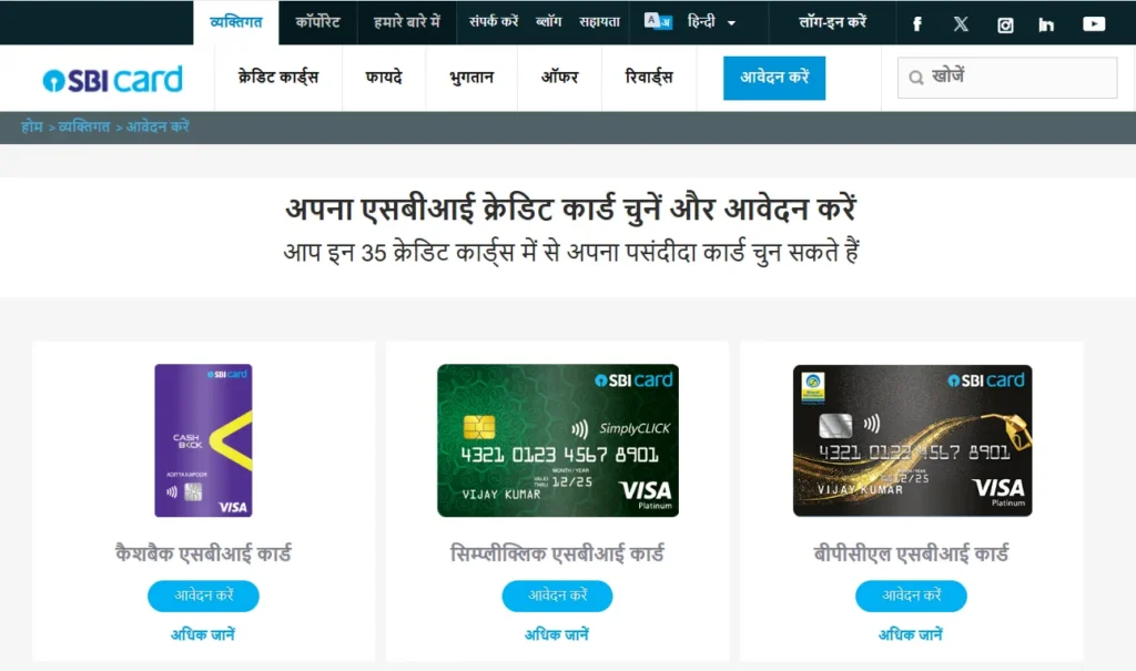 एसबीआई क्रेडिट कार्ड अप्लाई