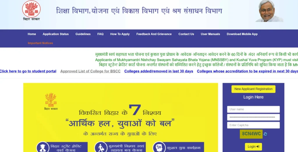 बिहार स्टूडेंट क्रेडिट कार्ड ऑनलाइन आवेदन कैसे करें